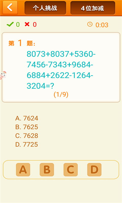速算24点(图3)