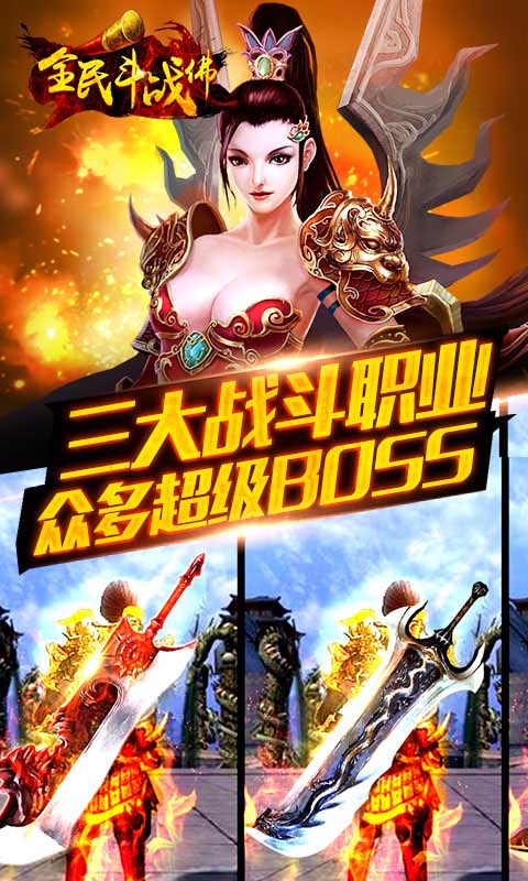 全民斗战佛(图2)
