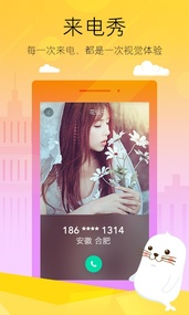 嗨宝来电(图4)