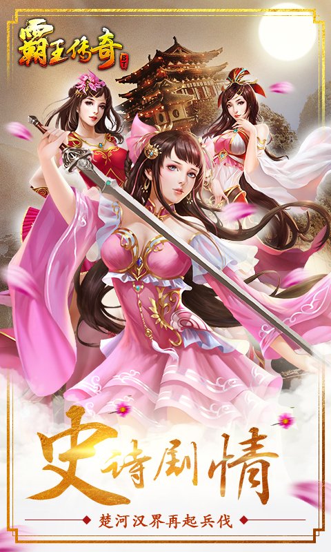 霸王传奇(图1)