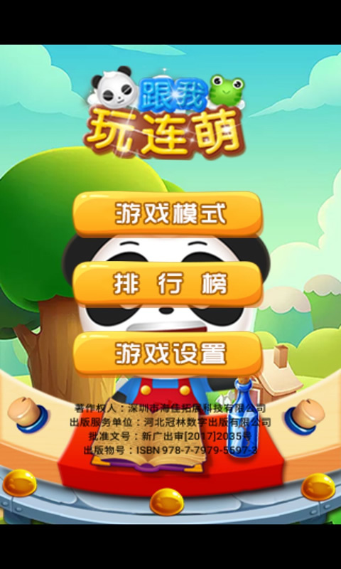 跟我玩连萌(图1)