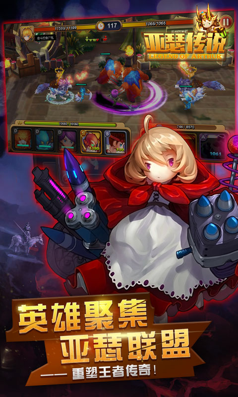 亚瑟传说(图2)