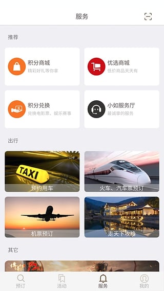 掌上如家(图2)