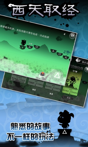西天取经破解游戏(图三)
