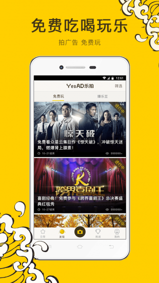 YesAD乐拍(图1)