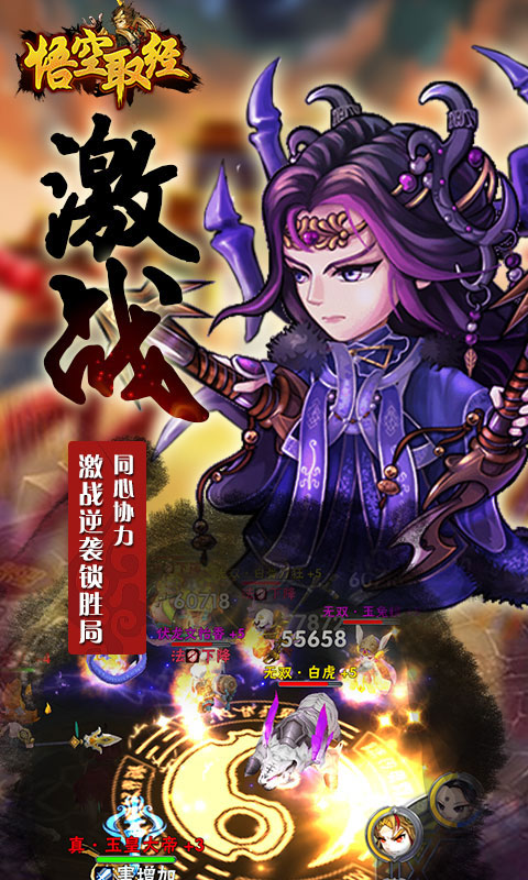 悟空取经(图2)