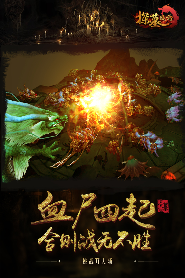 探墓风云(图4)