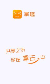 拿趣(图1)