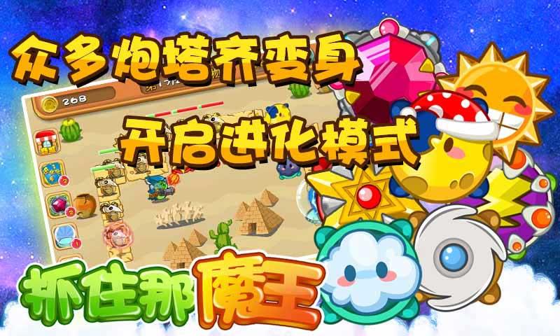 抓住那魔王HD破解游戏(图四)