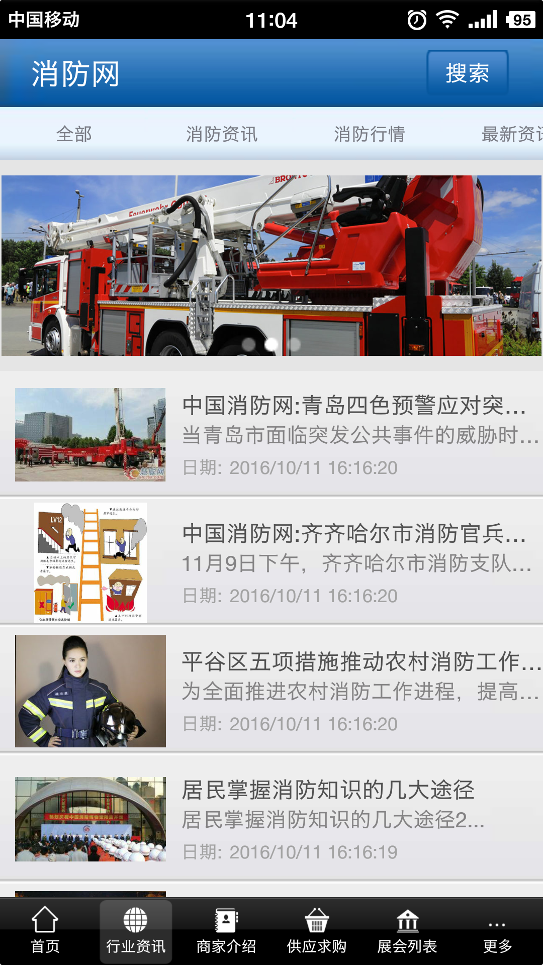 消防网(图2)