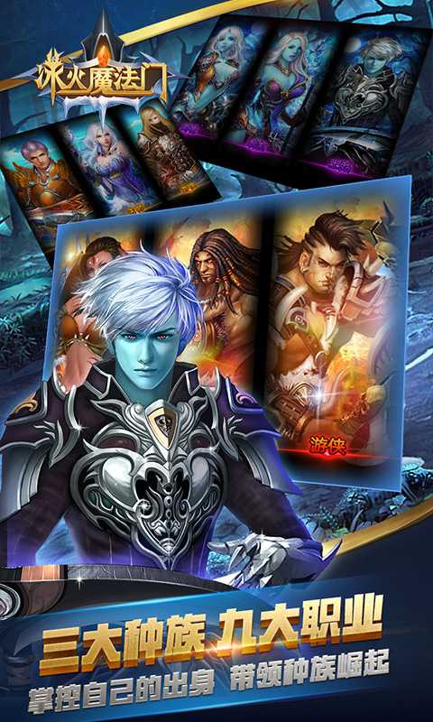 冰火魔法门(图1)