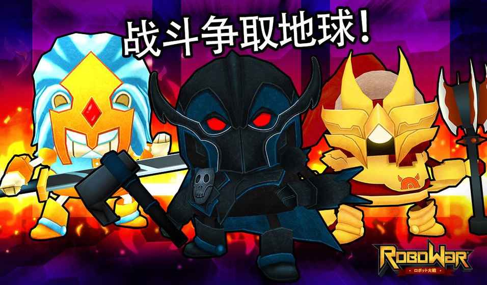 RoboWar(图4)