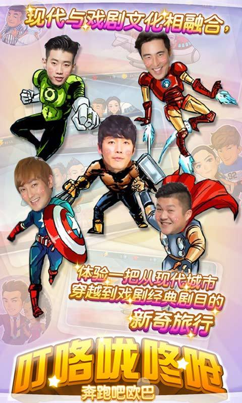 叮咯咙咚呛：奔跑吧欧巴修改版破解游戏(图三)