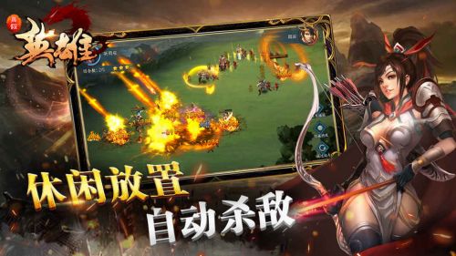真假英雄(图1)