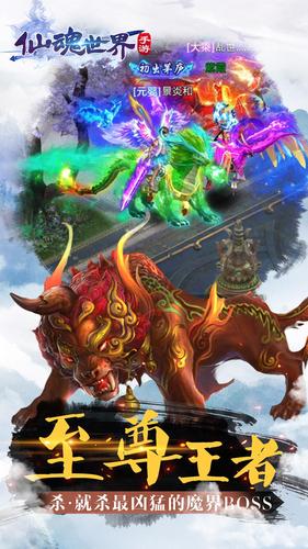仙魂世界(图3)