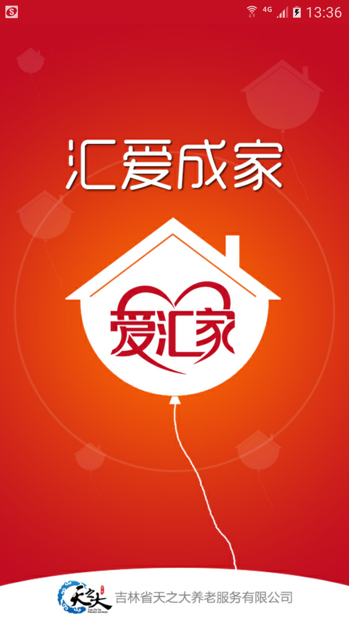 爱汇家(图1)