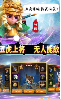 Q萌三国(图1)