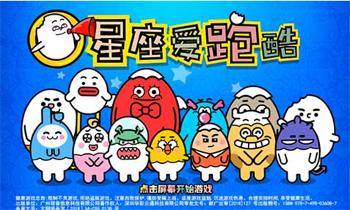 星座爱跑酷(图3)