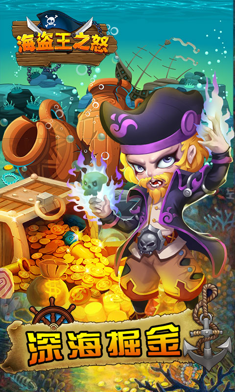 海盗王之怒ios(图4)