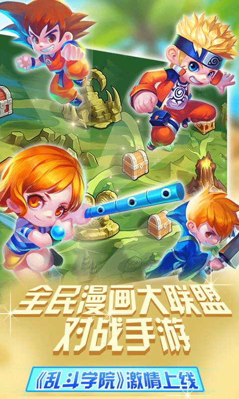 乱斗学院ios(图1)