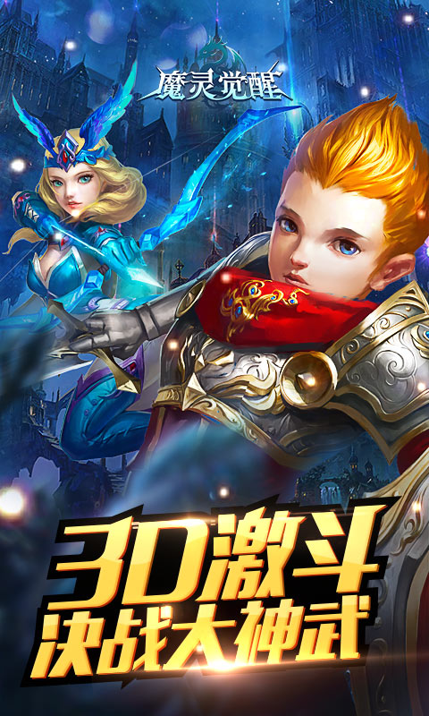 魔灵觉醒满V版(图1)
