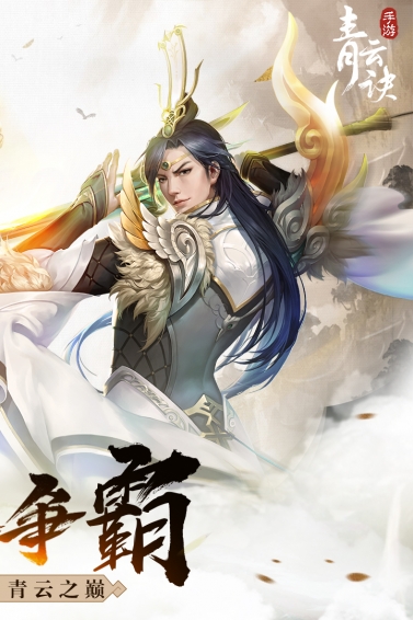 青云诀(图3)