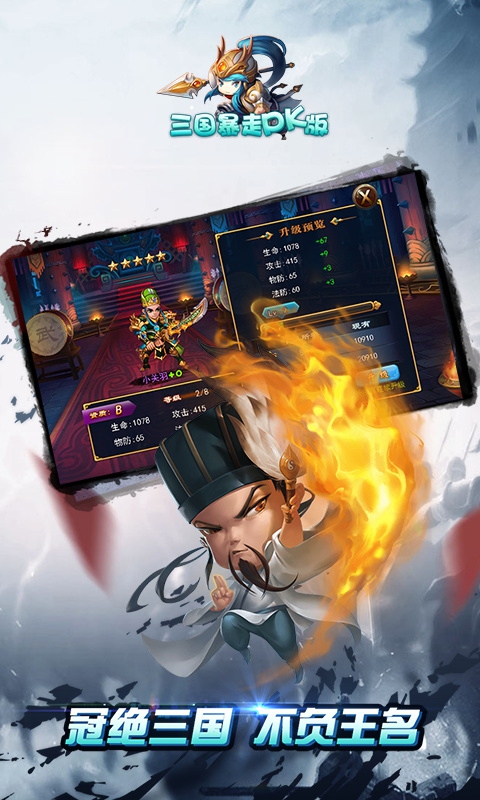 三国暴走PK版(图4)