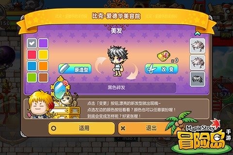 冒险岛手游(图4)