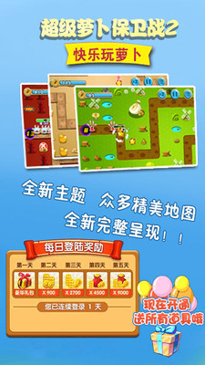 超级萝卜保卫战2(图3)
