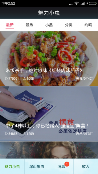 魅力小虫(图1)