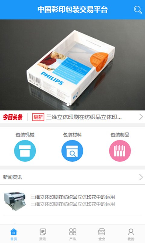 中国彩印包装交易平台(图4)