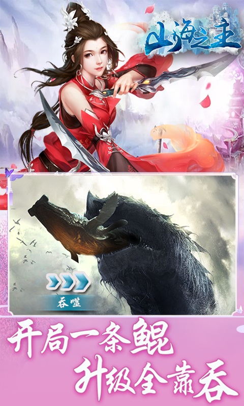 山海之主(图2)