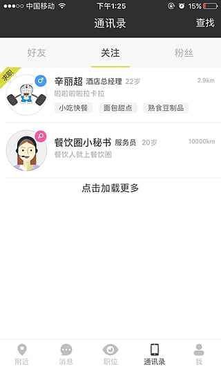 餐饮圈(图3)