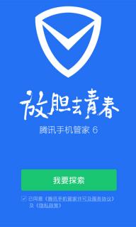 QQ手机管家(图1)