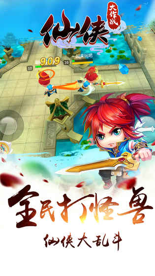 仙俠大作戰(zhàn)(圖4)