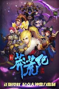 新莽荒纪(图3)