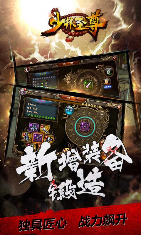 少林至尊(图4)