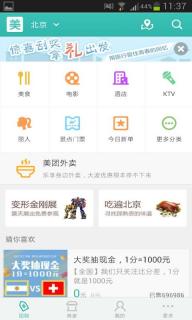 美团团购(图2)
