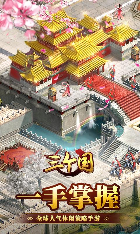 三个国(图4)