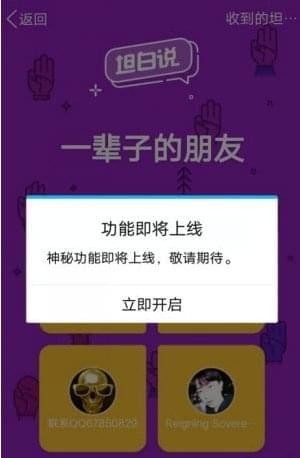 qq坦白说查看器(图1)