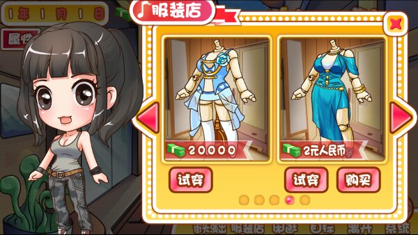 明星生活起点破解游戏(图五)