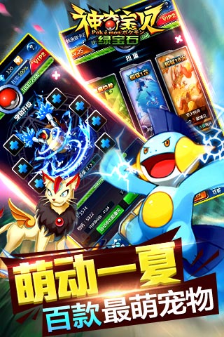 神奇宝贝绿宝石(图2)