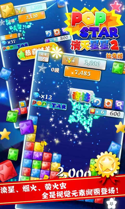 PopStar消灭星星2社交版(图五) PopStar消灭星星2社交版破解游戏(图五)