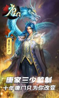 唐门世界2022版(图5)