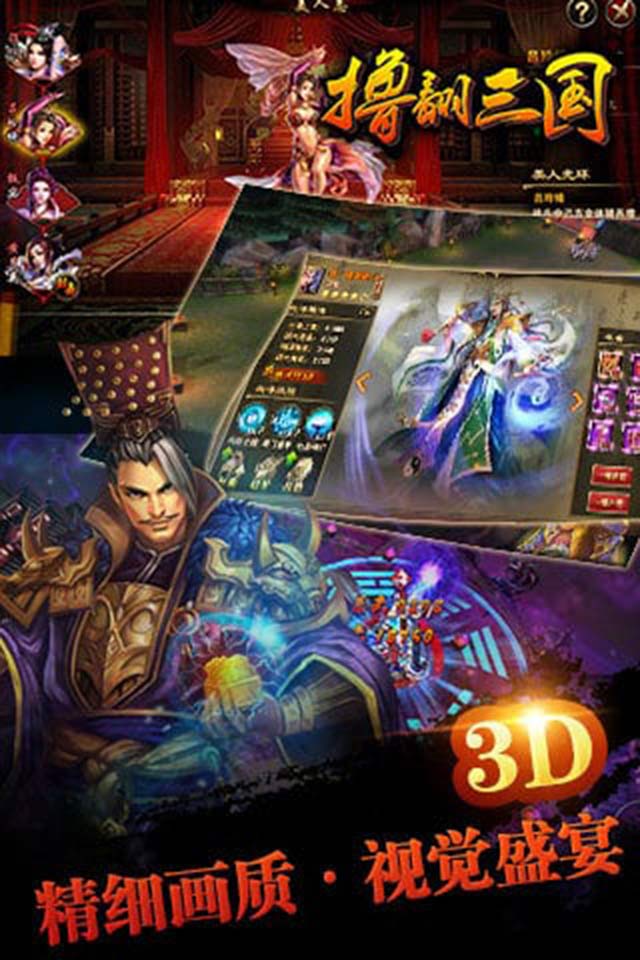 撸翻三国(图4)