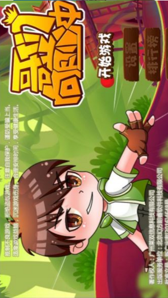 哥们向前冲(图1)