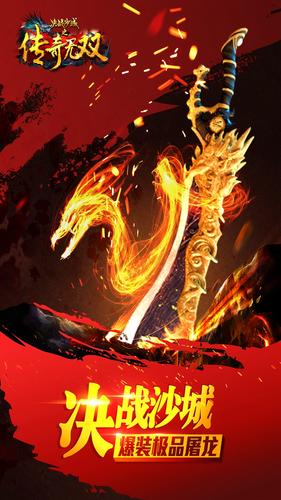 传奇无双(图4)