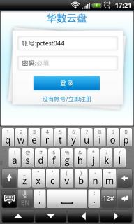 华数云盘(图3)