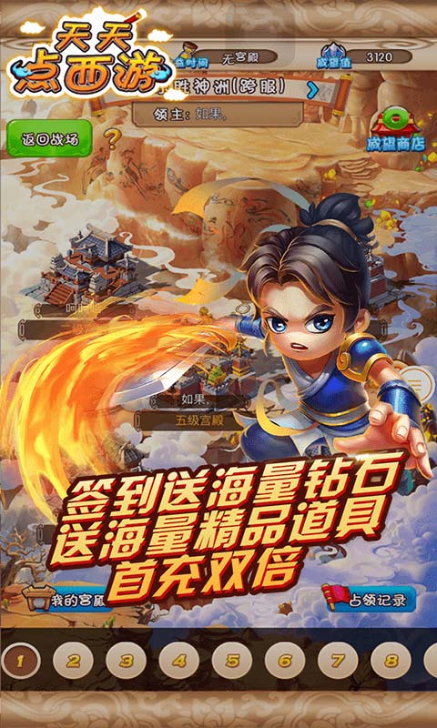 天天点西游(图1)