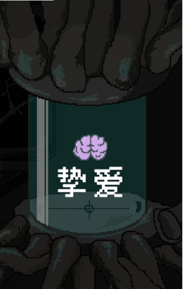 挚爱破解游戏(图三)